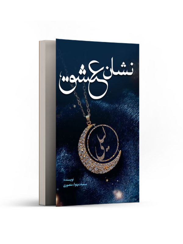 نشان عشق
