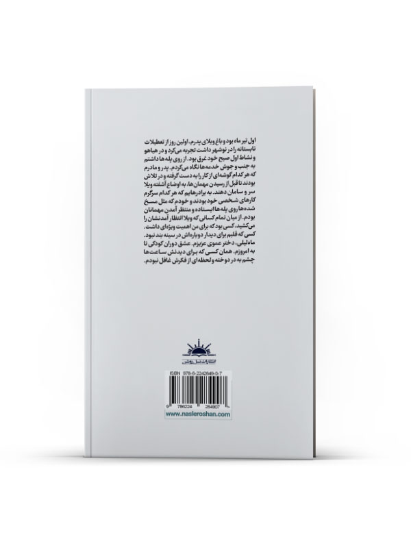 نشان عشق - Image 2
